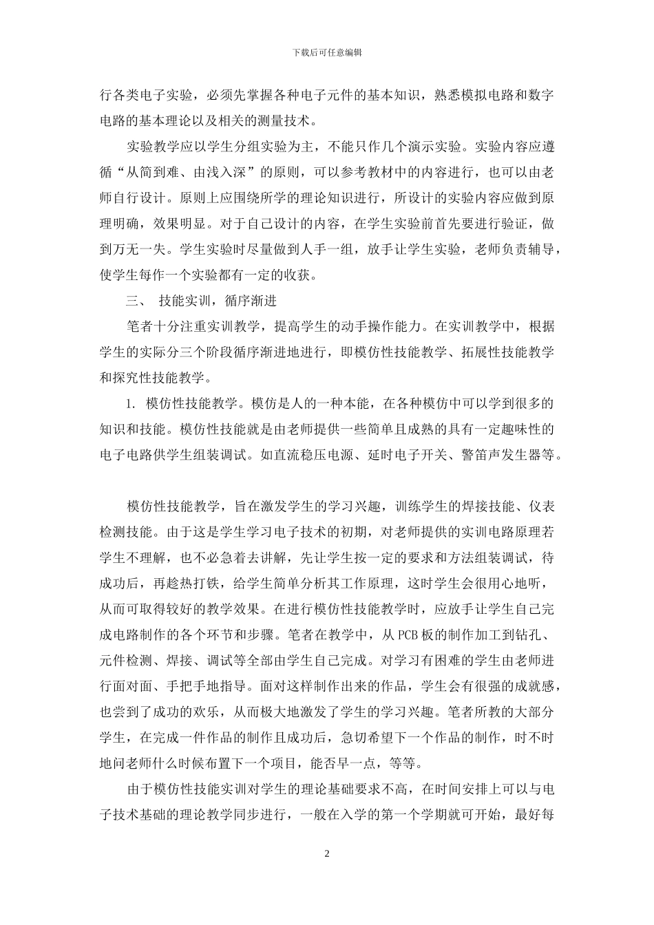 中职电子技能教学例谈_第2页