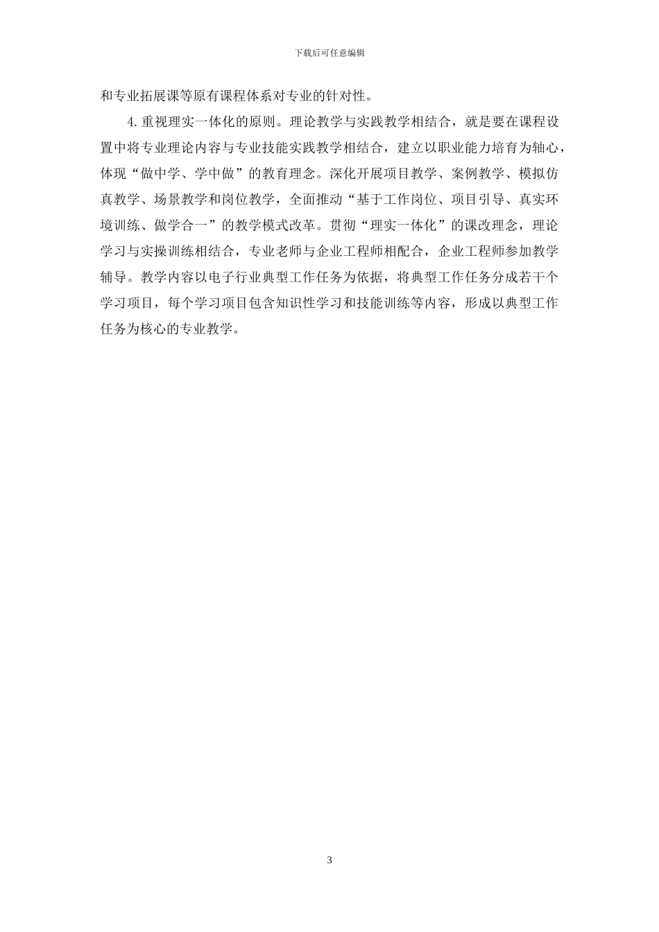 中职电子技术应用专业课程设置研究_第3页