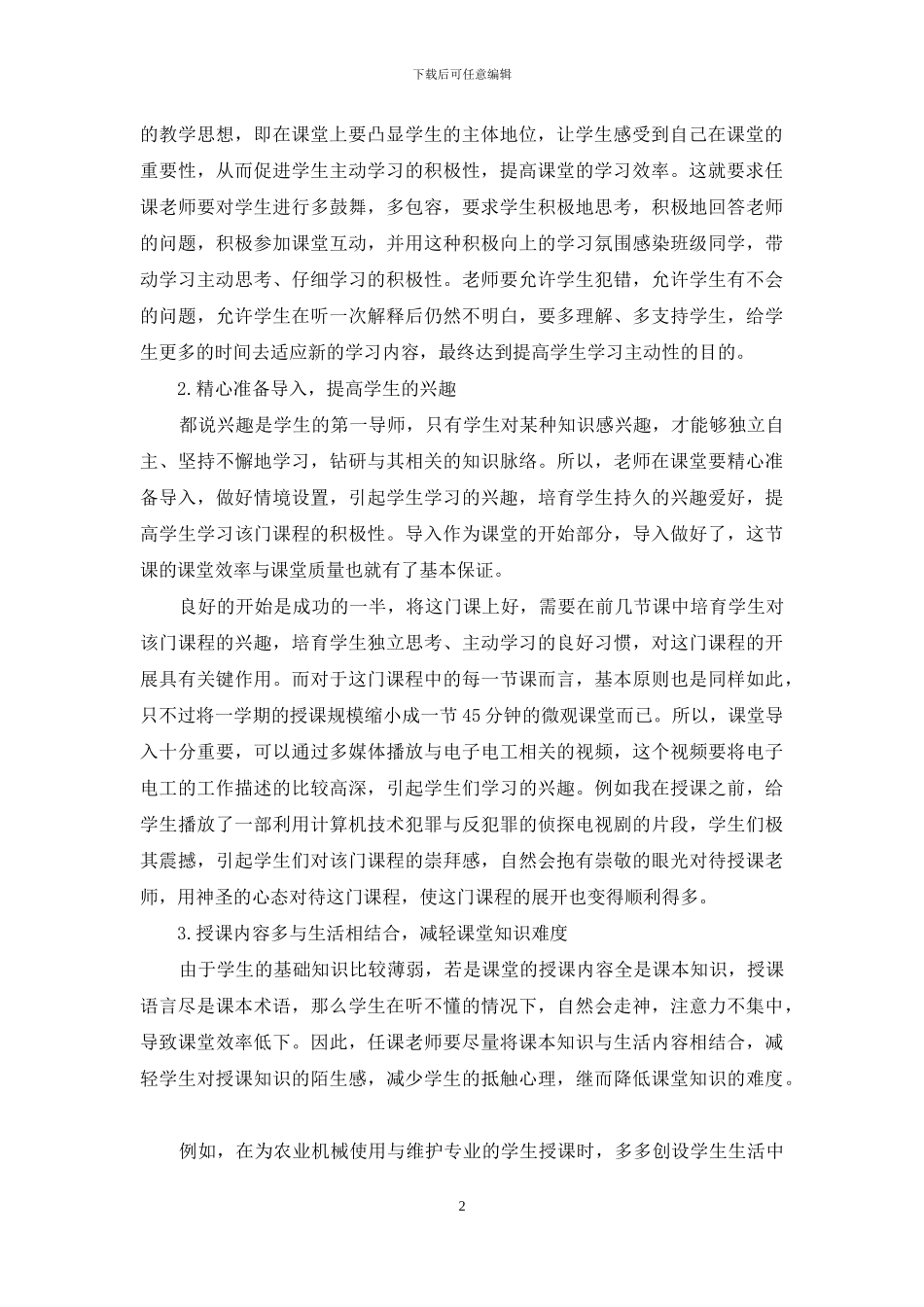 中职电子电工课程的教学方法研究_第2页
