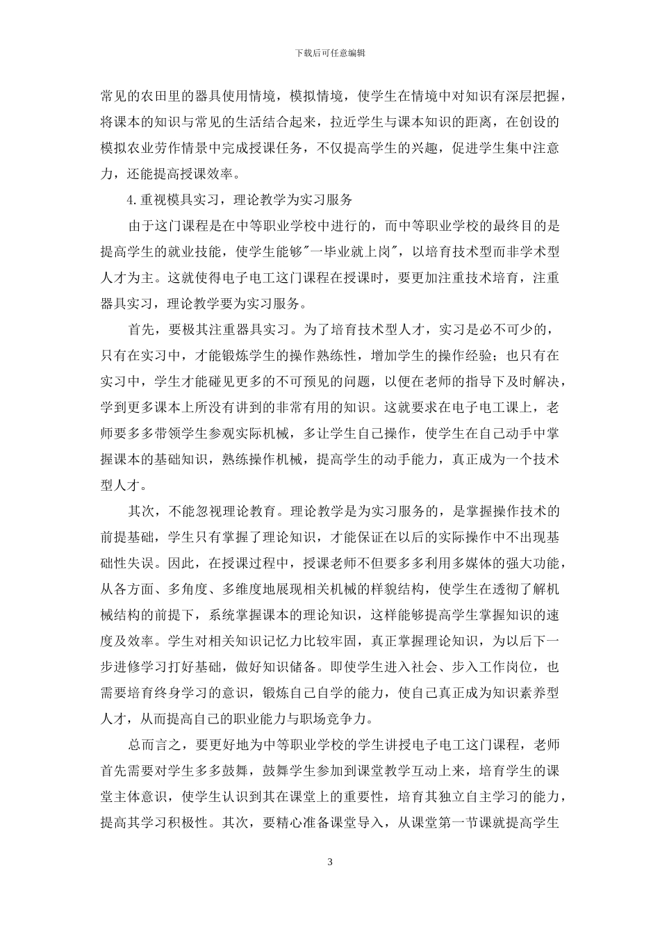 中职电子电工课程的教学方法研究_第3页