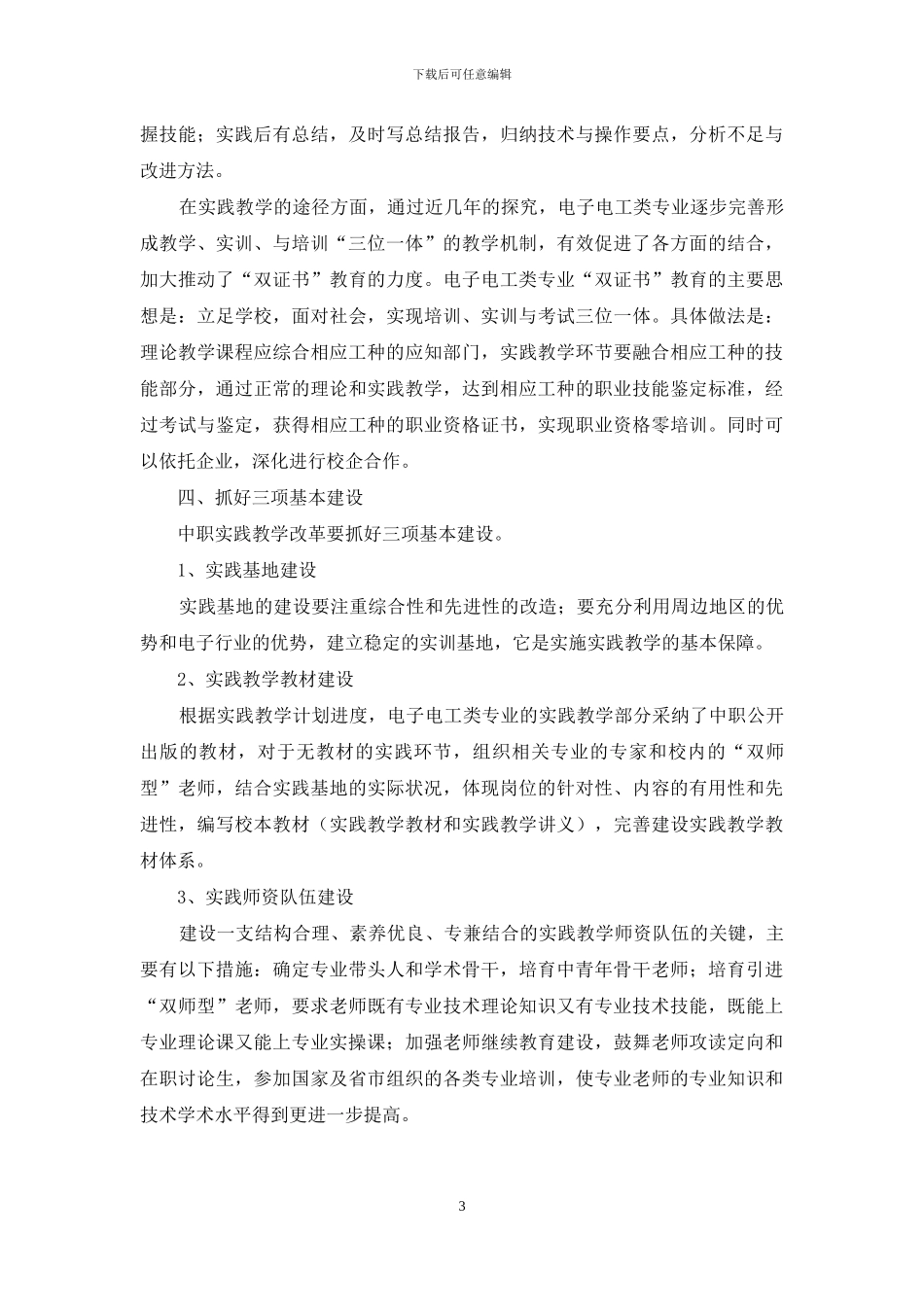 中职电子电工类专业实践教学改革的初探_第3页