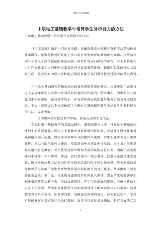 中职电工基础教学中培养学生分析能力的方法