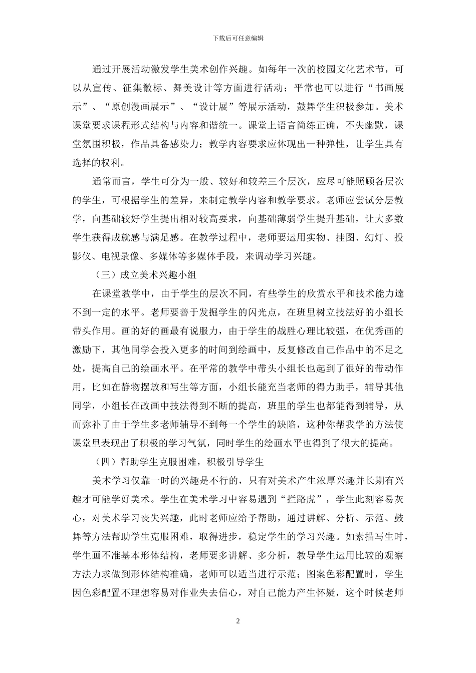 中职美术教育成效提升策略探讨_第2页