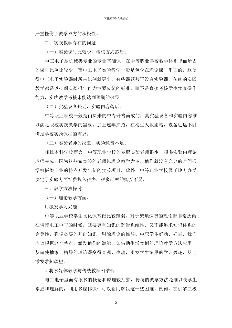 中职电工电子教学的探索与思考_第2页