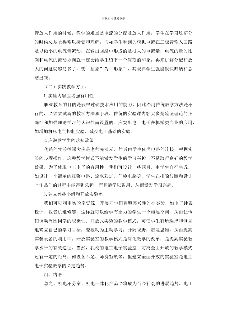 中职电工电子教学的探索与思考_第3页