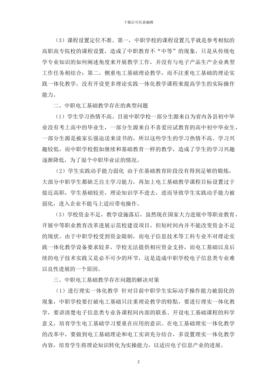 中职电工基础教学中存在的问题及对策_第2页