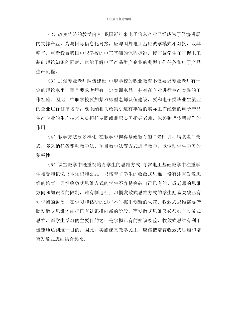 中职电工基础教学中存在的问题及对策_第3页