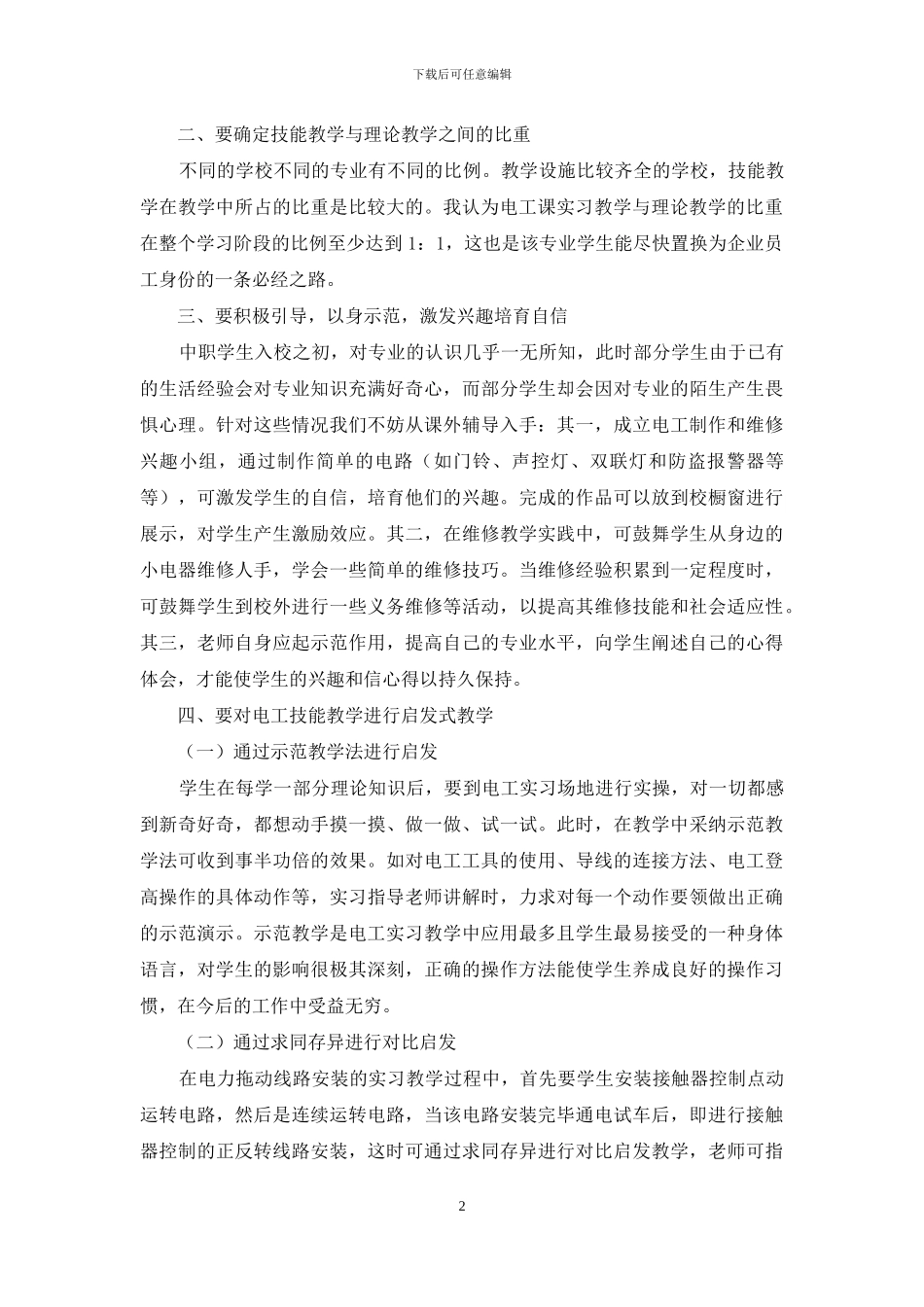 中职电工技能教学探索_第2页