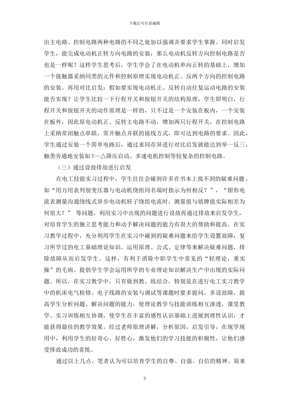 中职电工技能教学探索_第3页