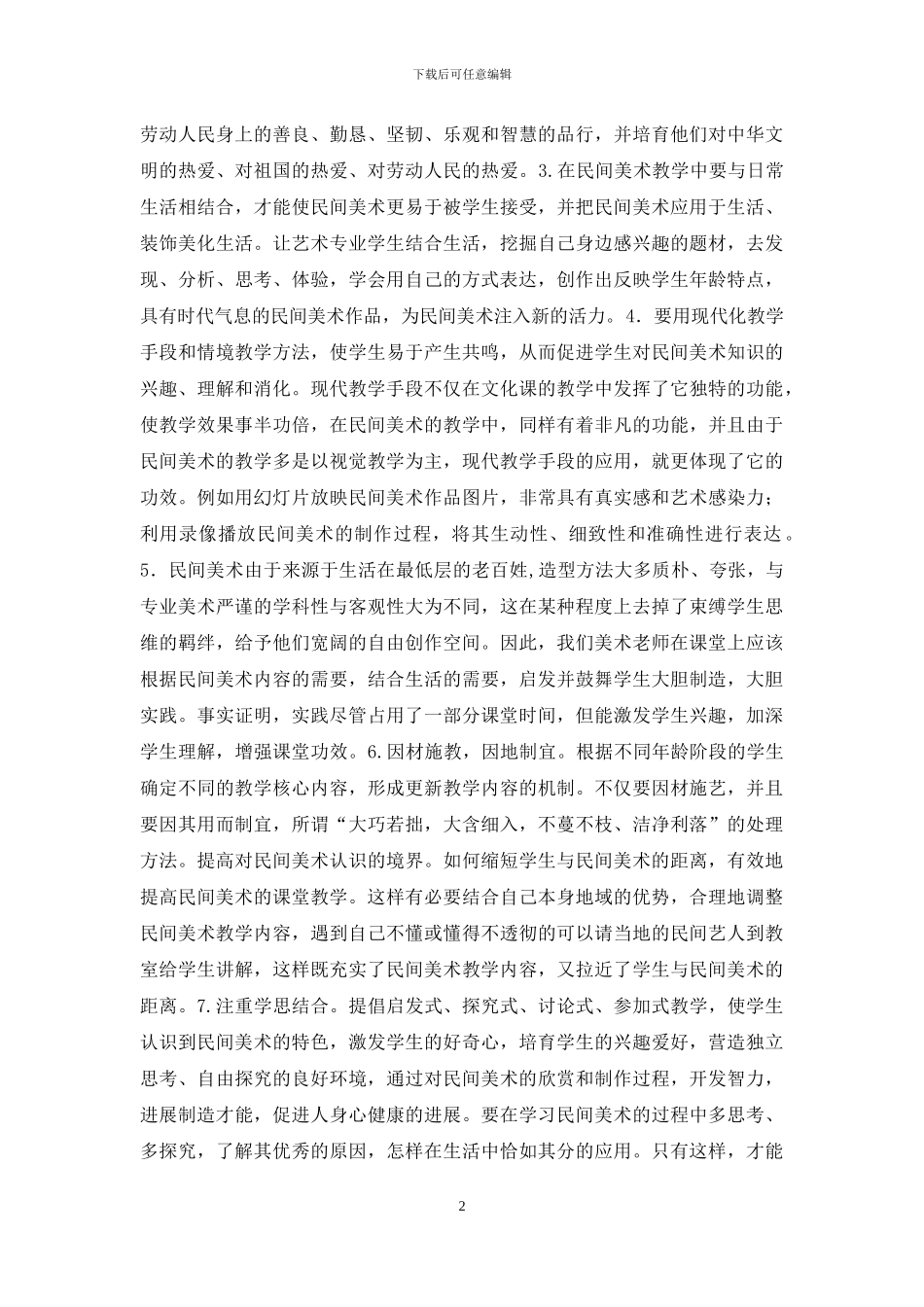 中职艺术美术教育研究_第2页