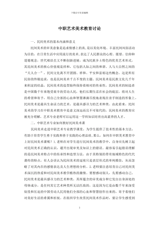 中职艺术美术教育研究
