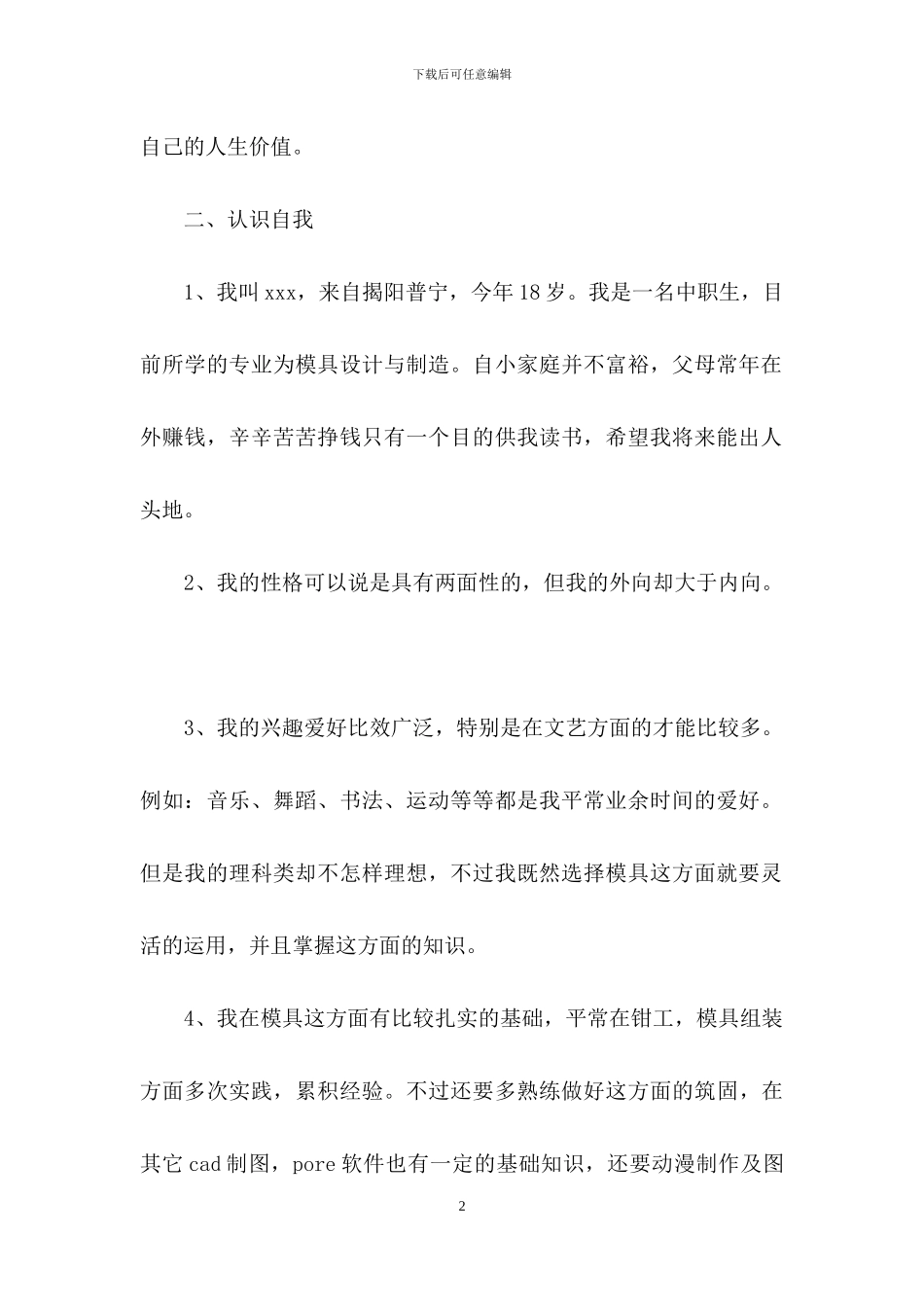 中职职业规划集合5篇_第2页