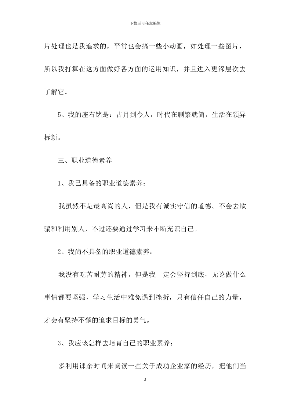 中职职业规划集合5篇_第3页