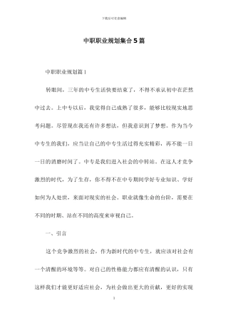 中职职业规划集合5篇