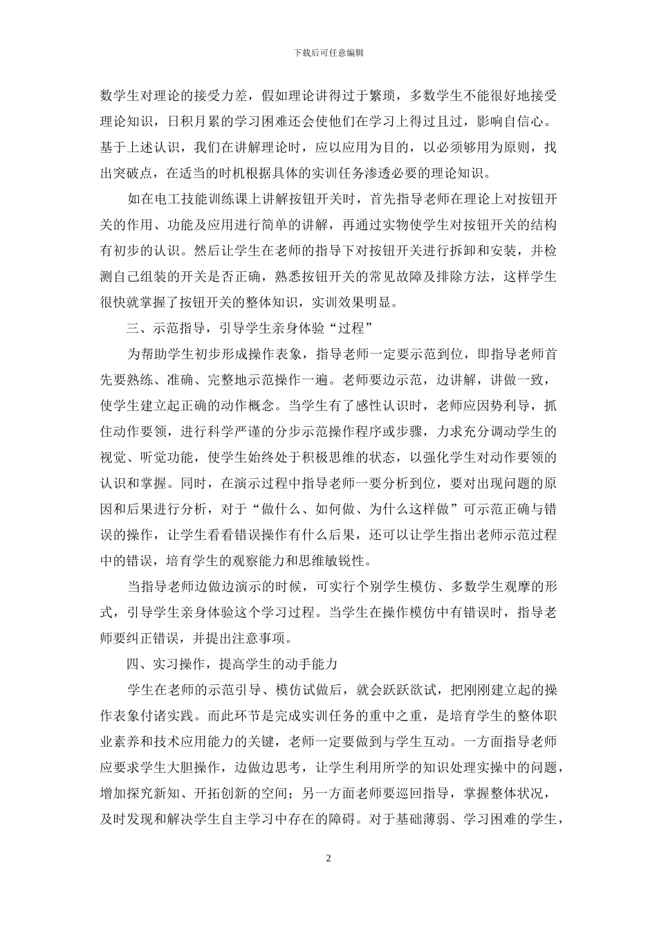 中职电工电子实训教学初探_第2页
