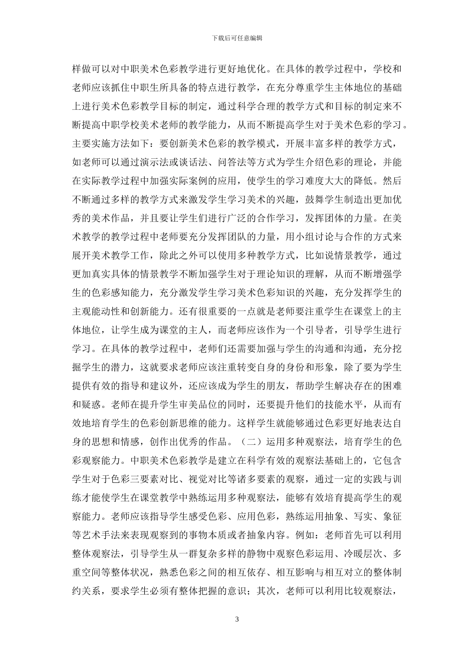 中职美术教育色彩教学策略_第3页