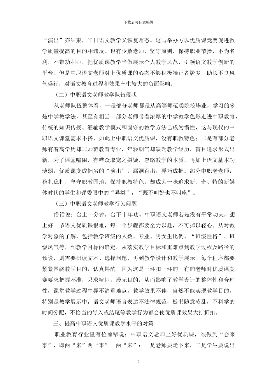 中职语文优质课教学问题浅析_第2页