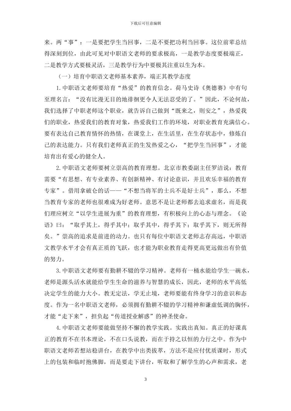 中职语文优质课教学问题浅析_第3页