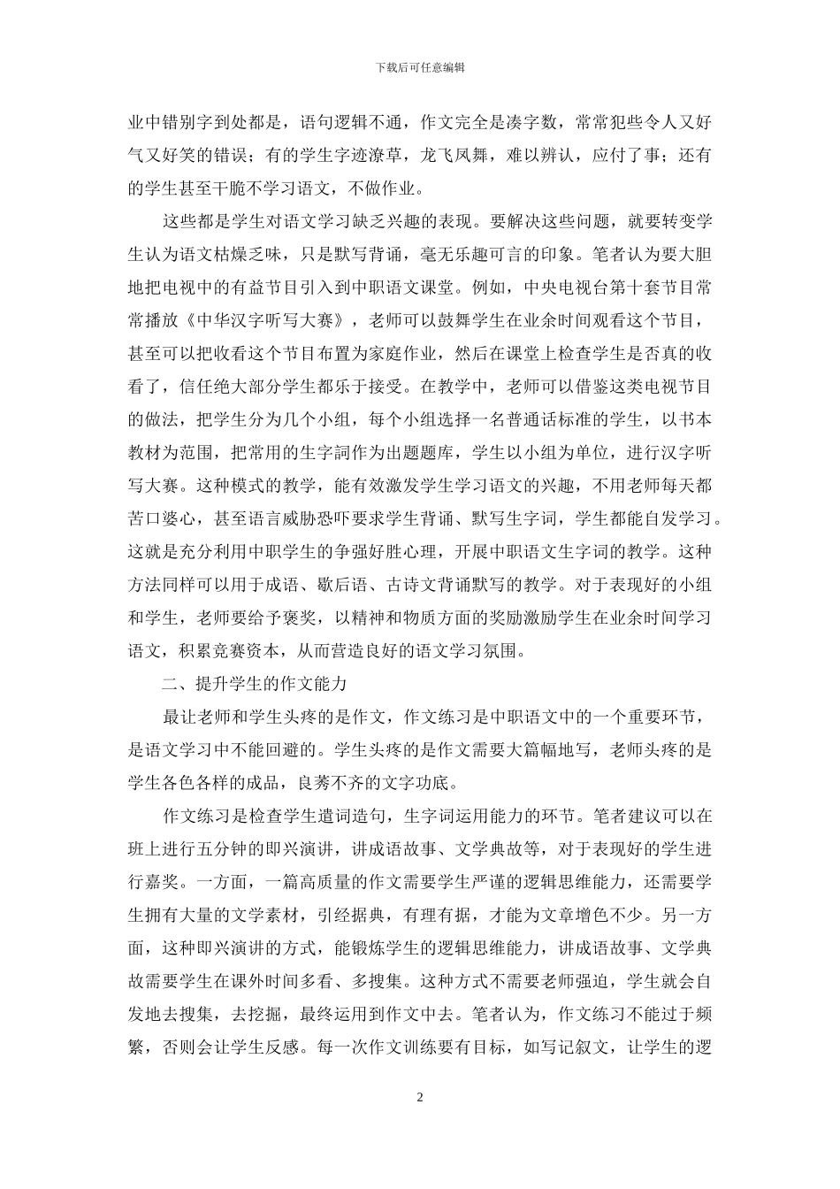 中职语文教学的困境与出路_第2页