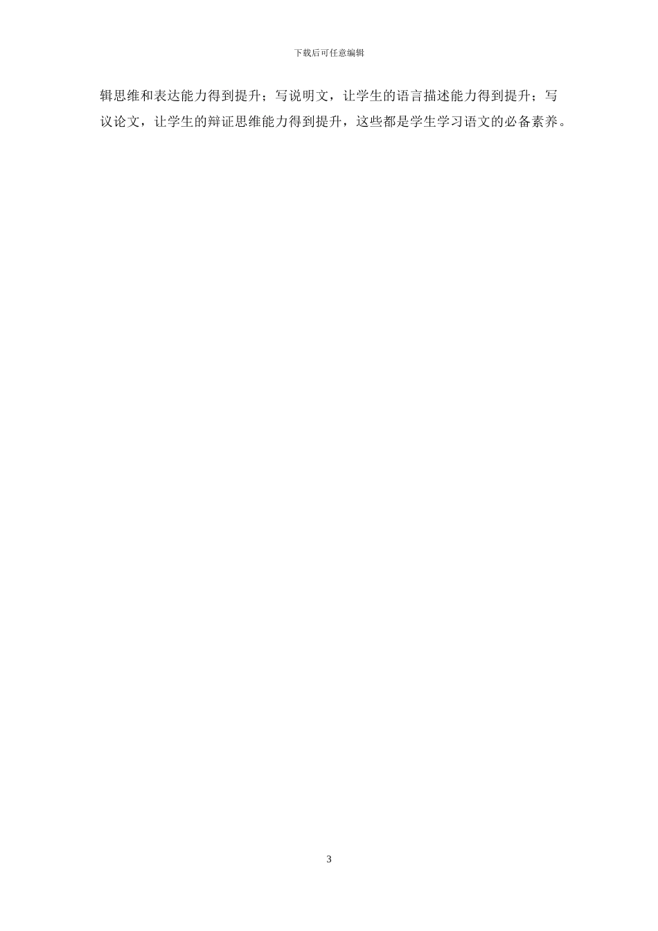 中职语文教学的困境与出路_第3页