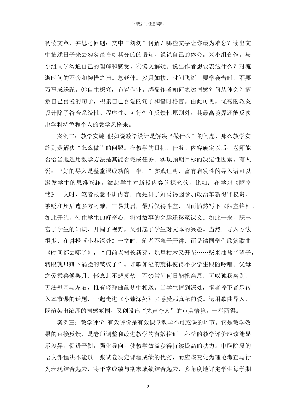 中职语文课堂教学探微_第2页