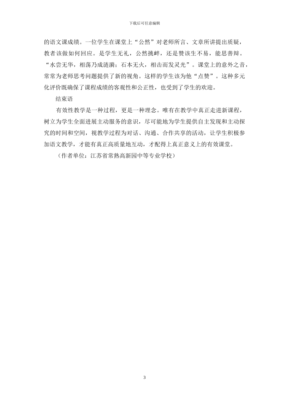 中职语文课堂教学探微_第3页