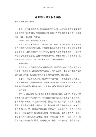 中职语文课堂教学探微