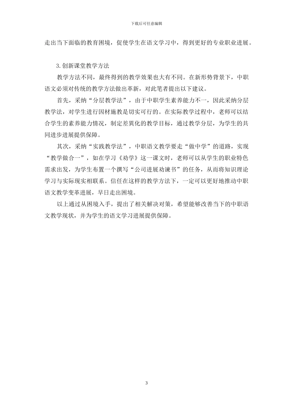中职语文教学的现实困境及应对策略_第3页