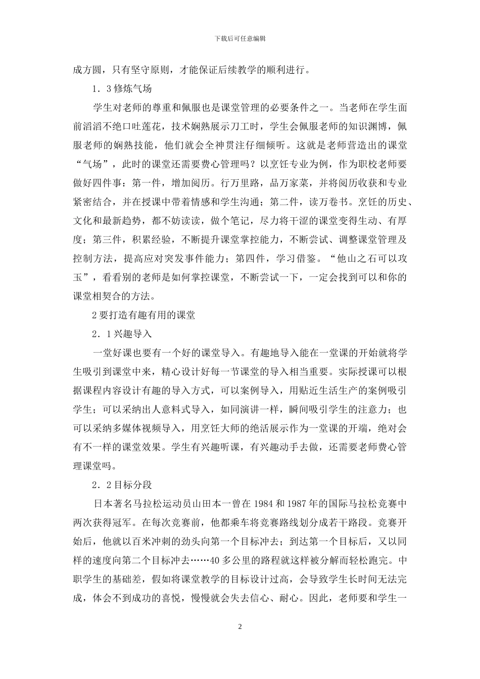 中职课堂管理策略_第2页