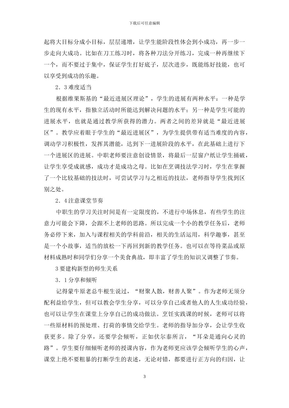 中职课堂管理策略_第3页