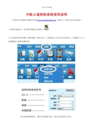 中航U盘控制系统使用说明