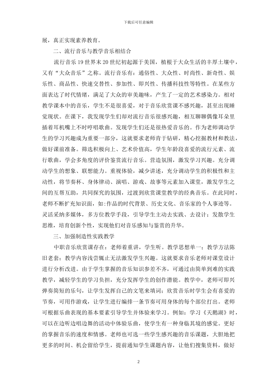 中职音乐欣赏课教育与教学_第2页