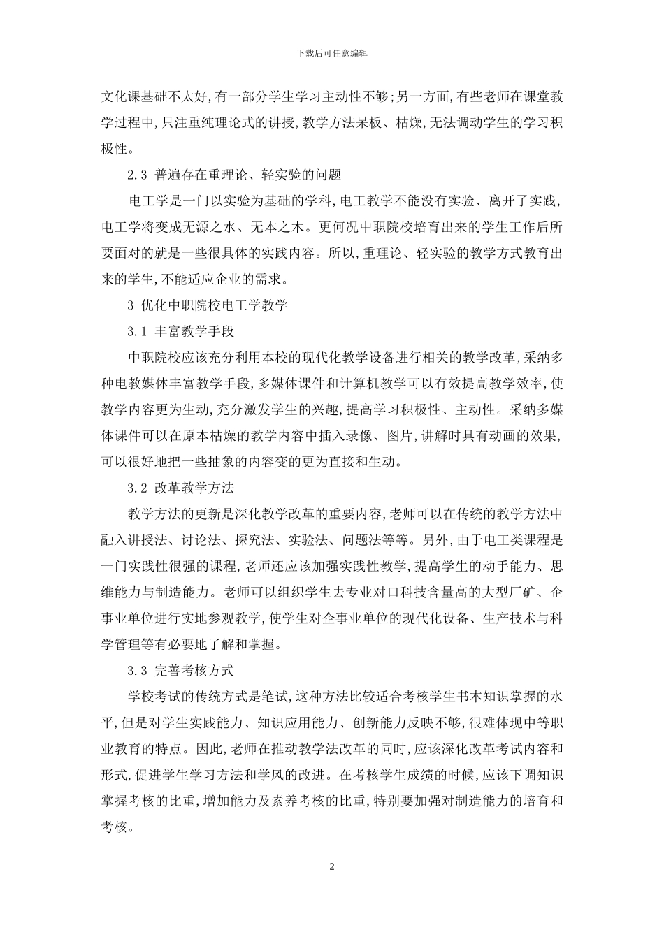 中职院校电工学教学的思考_第2页