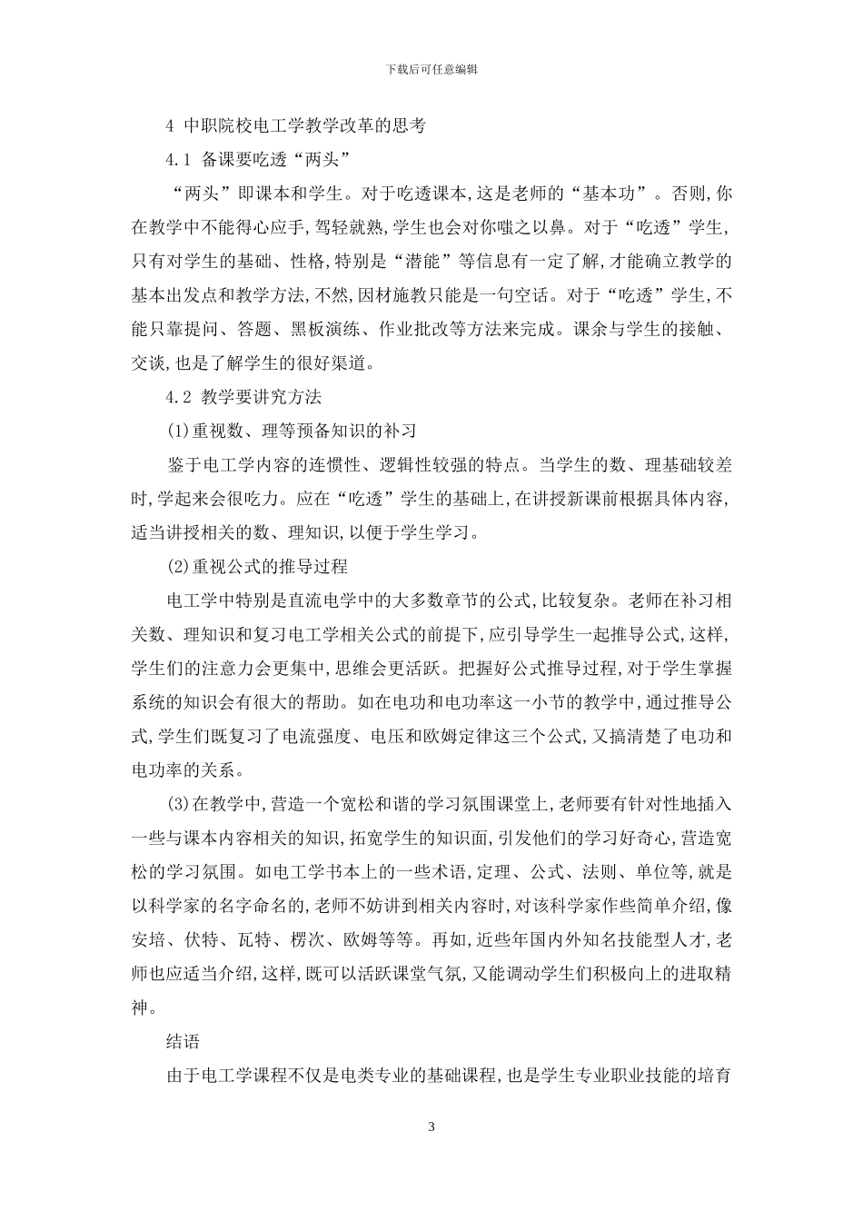 中职院校电工学教学的思考_第3页