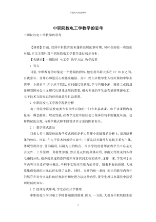 中职院校电工学教学的思考