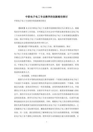 中职电子电工专业教学的创新路径探讨-1