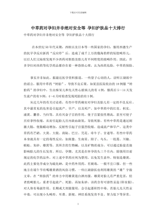 中草药对孕妇并非绝对安全等-孕妇护肤品十大排行