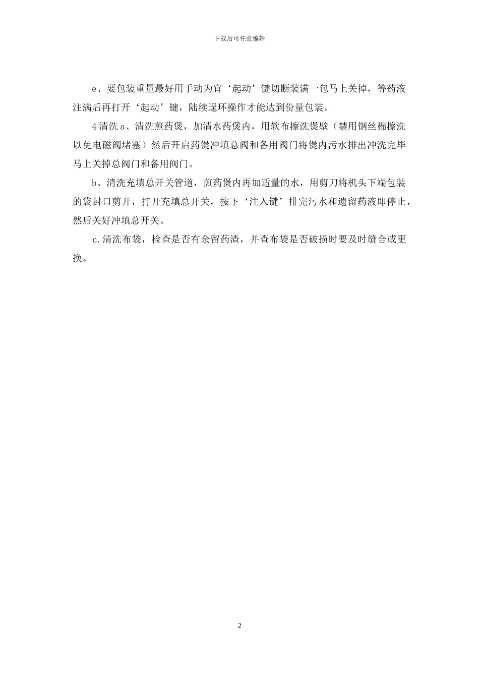 中药房煎药机操作规程_第2页