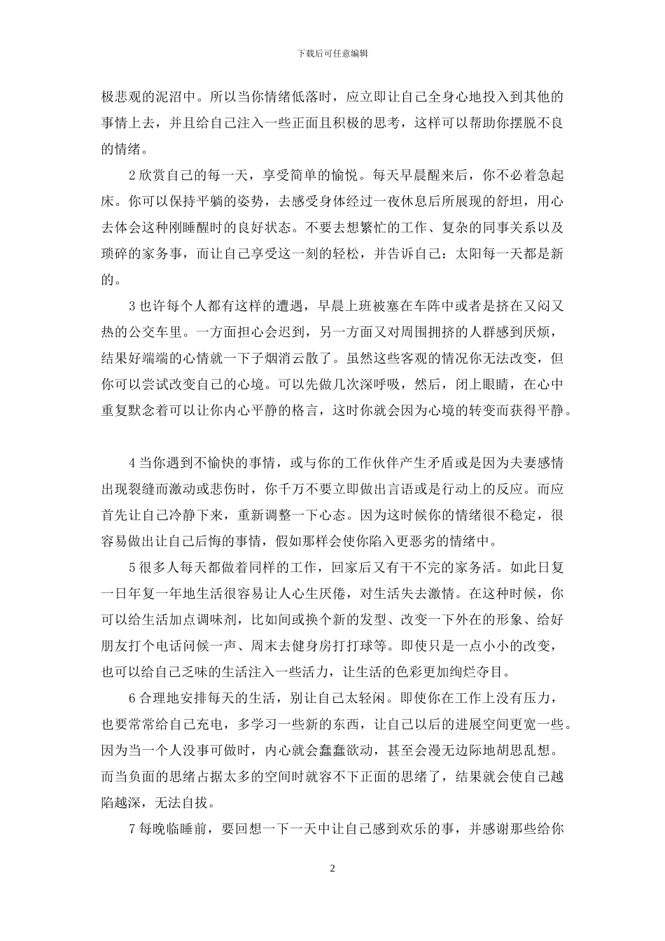 中药方剂歌诀大全-医治抑郁症的七个方剂_第2页