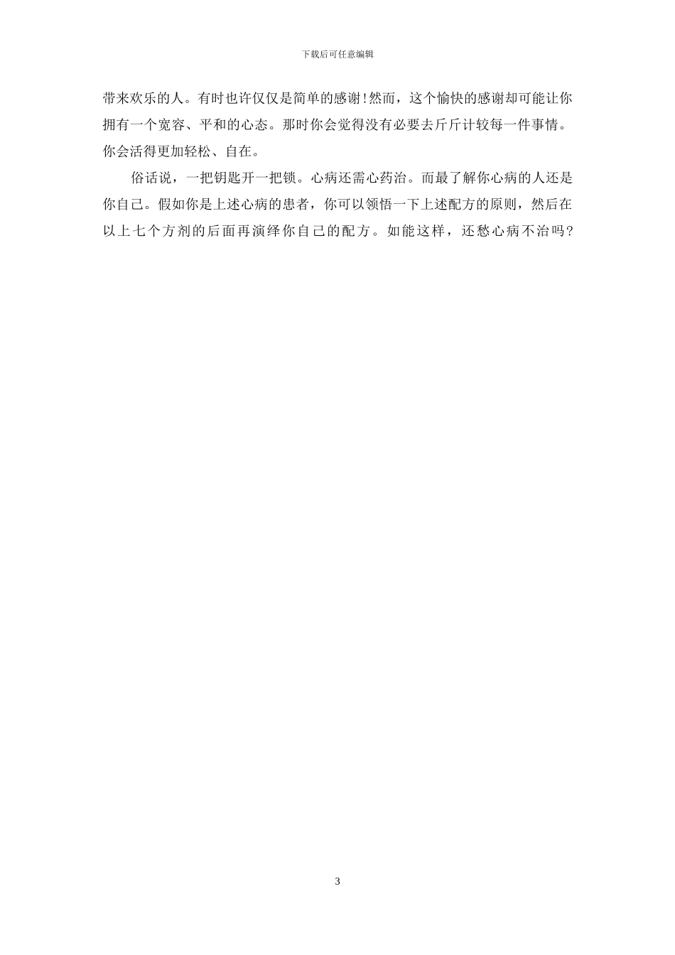 中药方剂歌诀大全-医治抑郁症的七个方剂_第3页