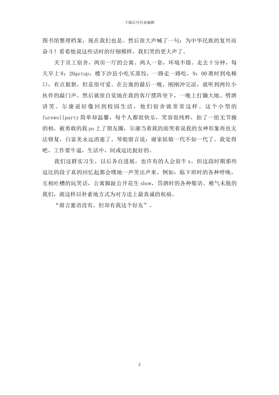 中行实习半月体会_第2页