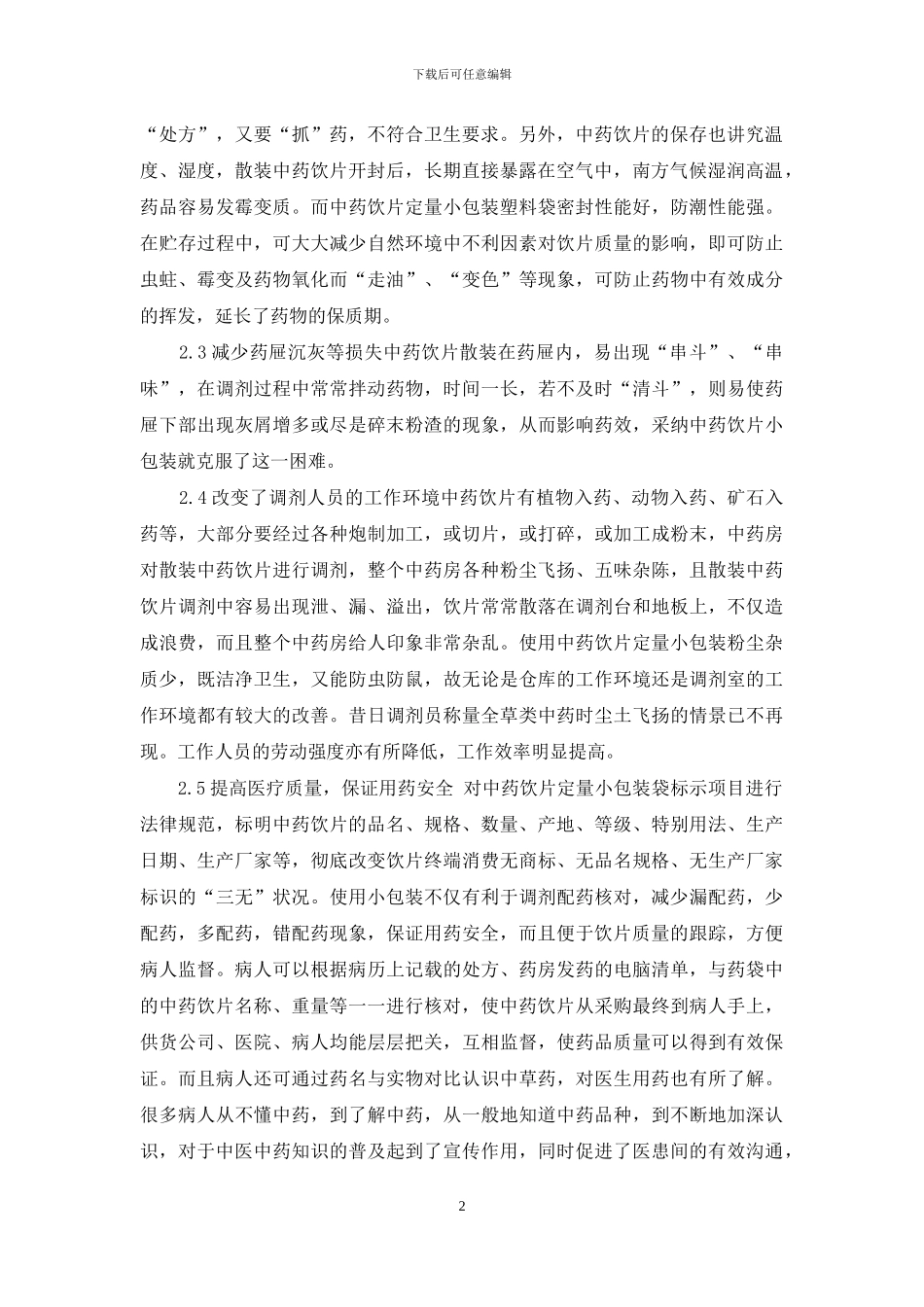 中药饮片小包装_第2页