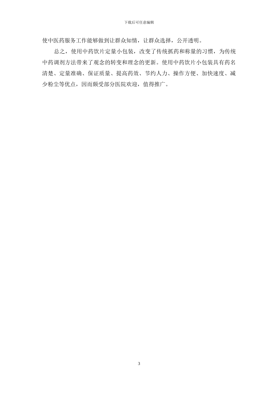 中药饮片小包装_第3页