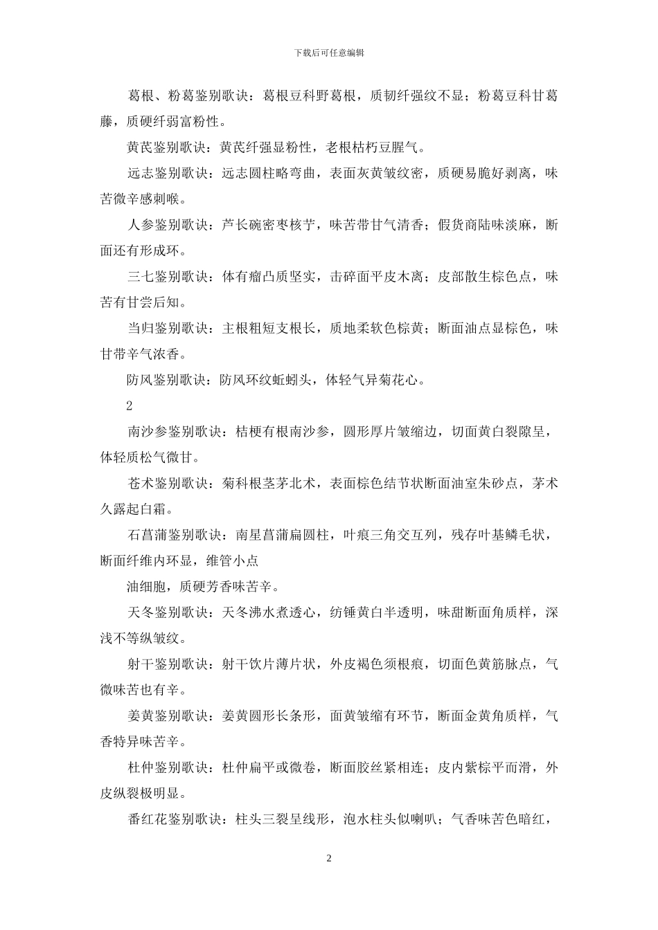 中药鉴定图文对照审批稿_第2页