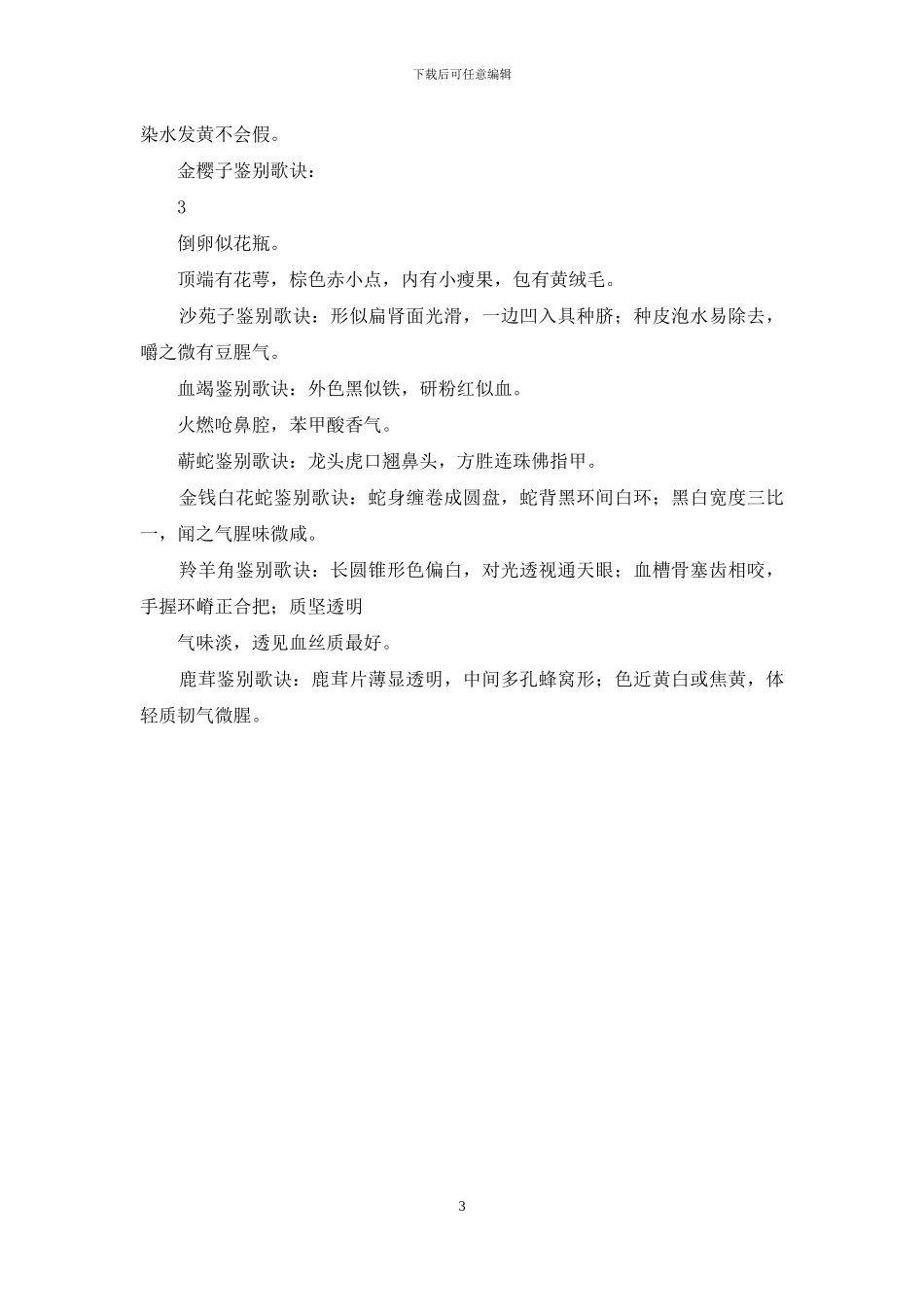 中药鉴定图文对照审批稿_第3页