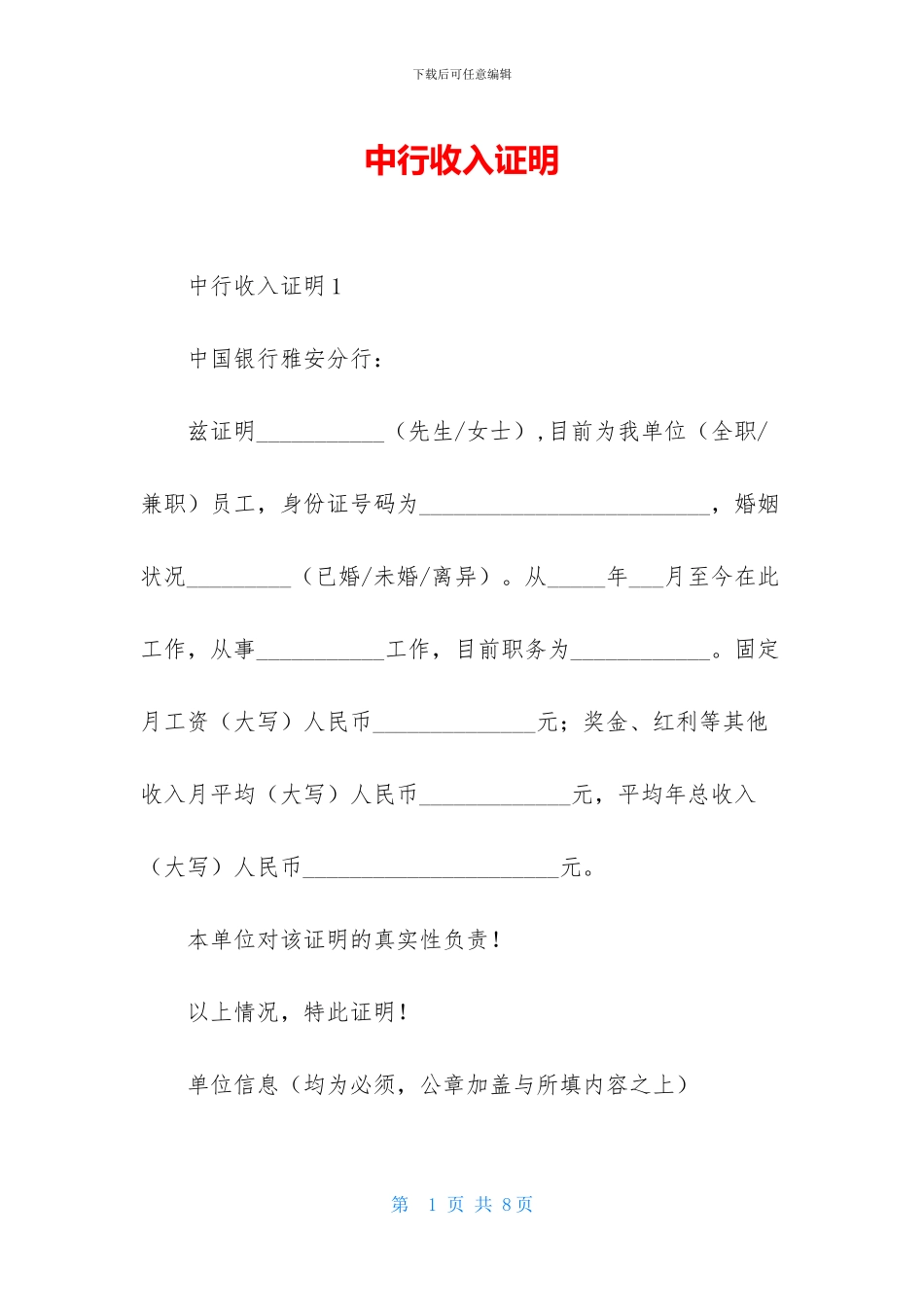 中行收入证明_第1页