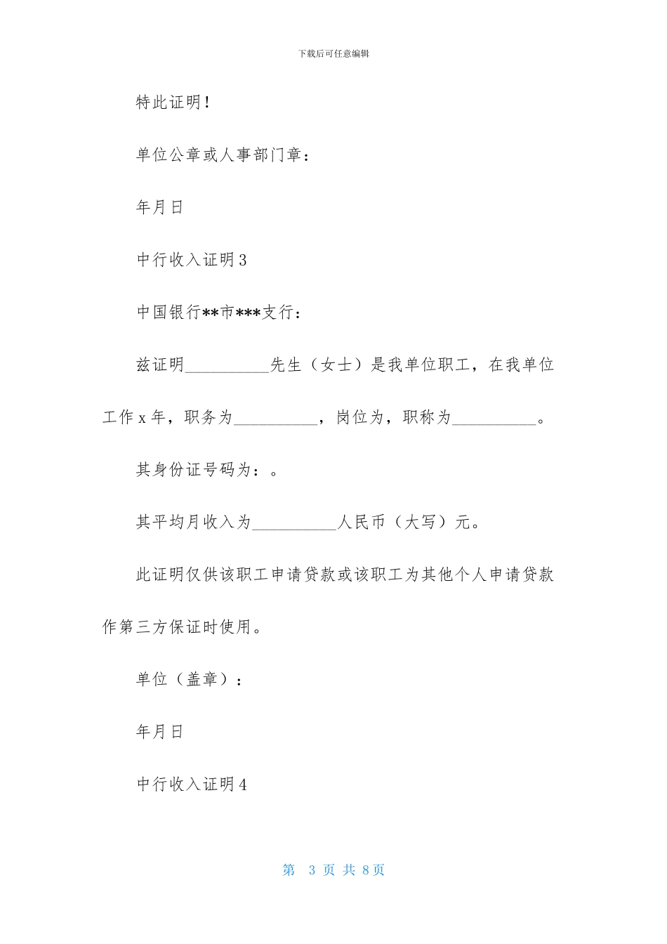 中行收入证明_第3页