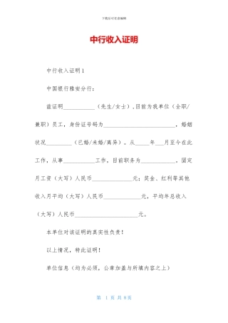 中行收入证明