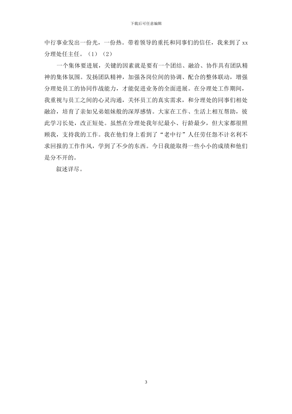 中行新员工见习期个人工作总结_第3页