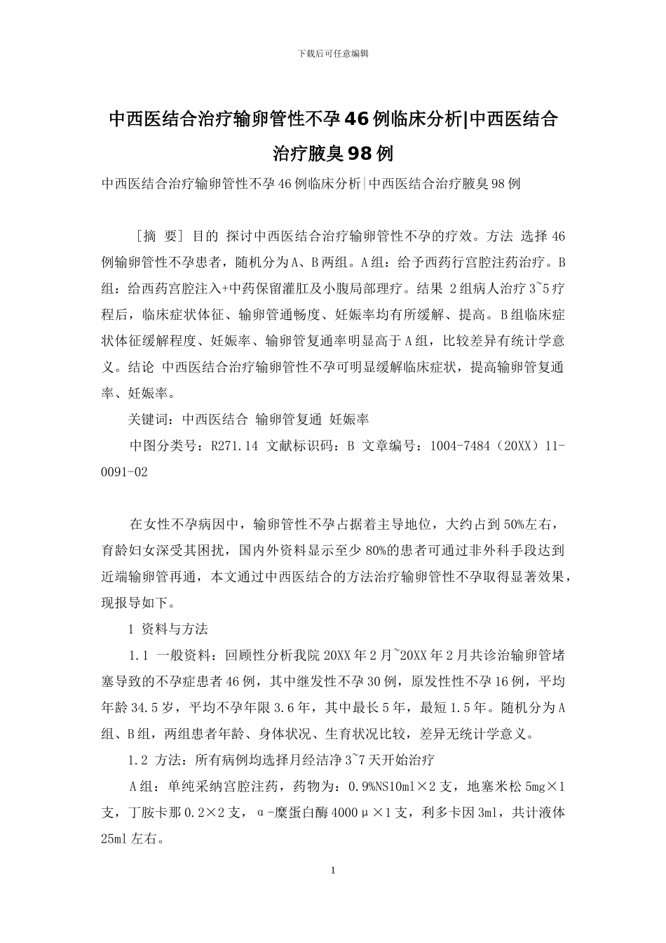中西医结合治疗输卵管性不孕46例临床分析-中西医结合治疗腋臭98例_第1页